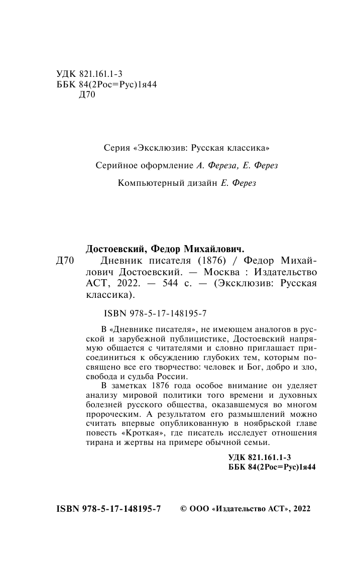 Достоевский Федор Михайлович Дневник писателя (1876) - страница 3