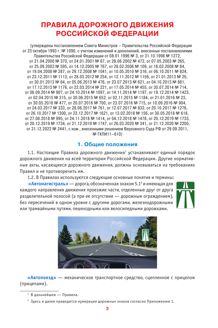  Правила дорожного движения на 1 апреля 2022 года в цветных иллюстрациях. Удобная таблица штрафов ПДД - страница 4