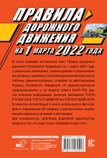 Правила дорожного движения на 1 марта 2022 года с фотографиями в 3D, картинками и комментариями