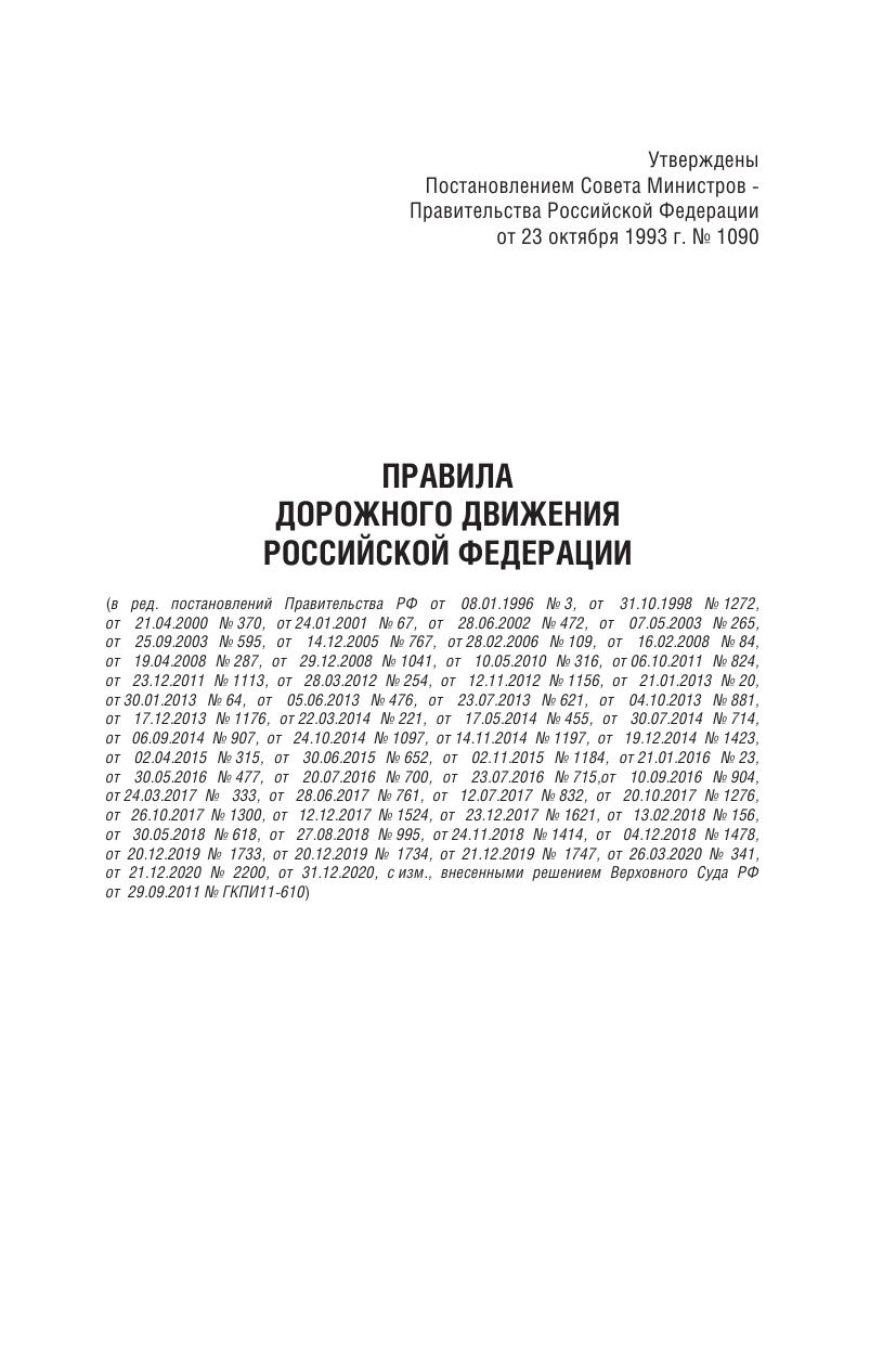  Правила дорожного движения на 1 марта 2022 года с фотографиями в 3D, картинками и комментариями - страница 4