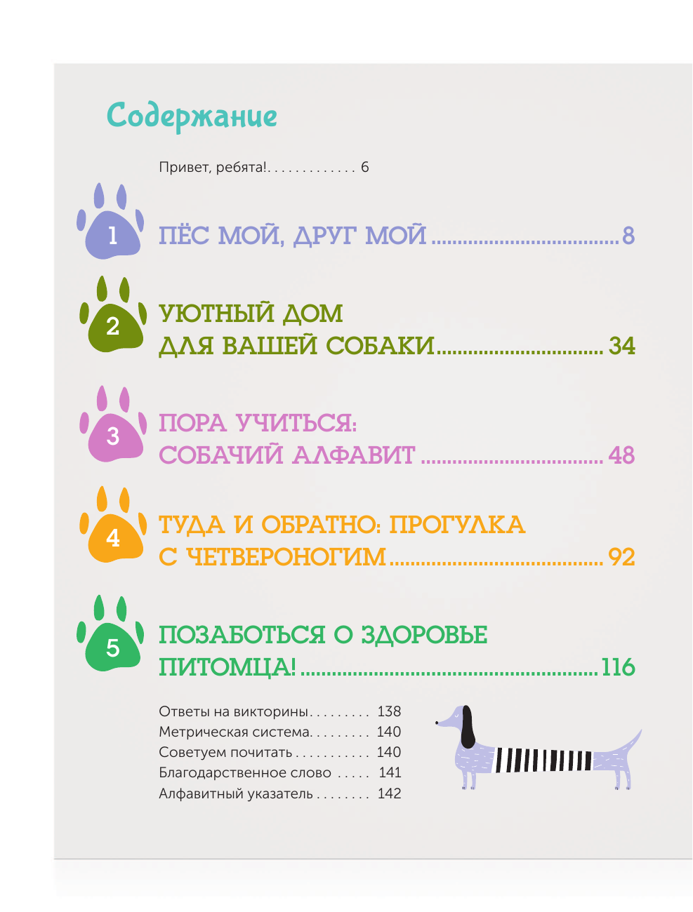 Мур Арден Собаки. Полное руководство для детей - страница 4