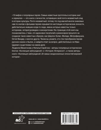 19 мифов о популярных героях. Самые известные прототипы в истории книг и сериалов