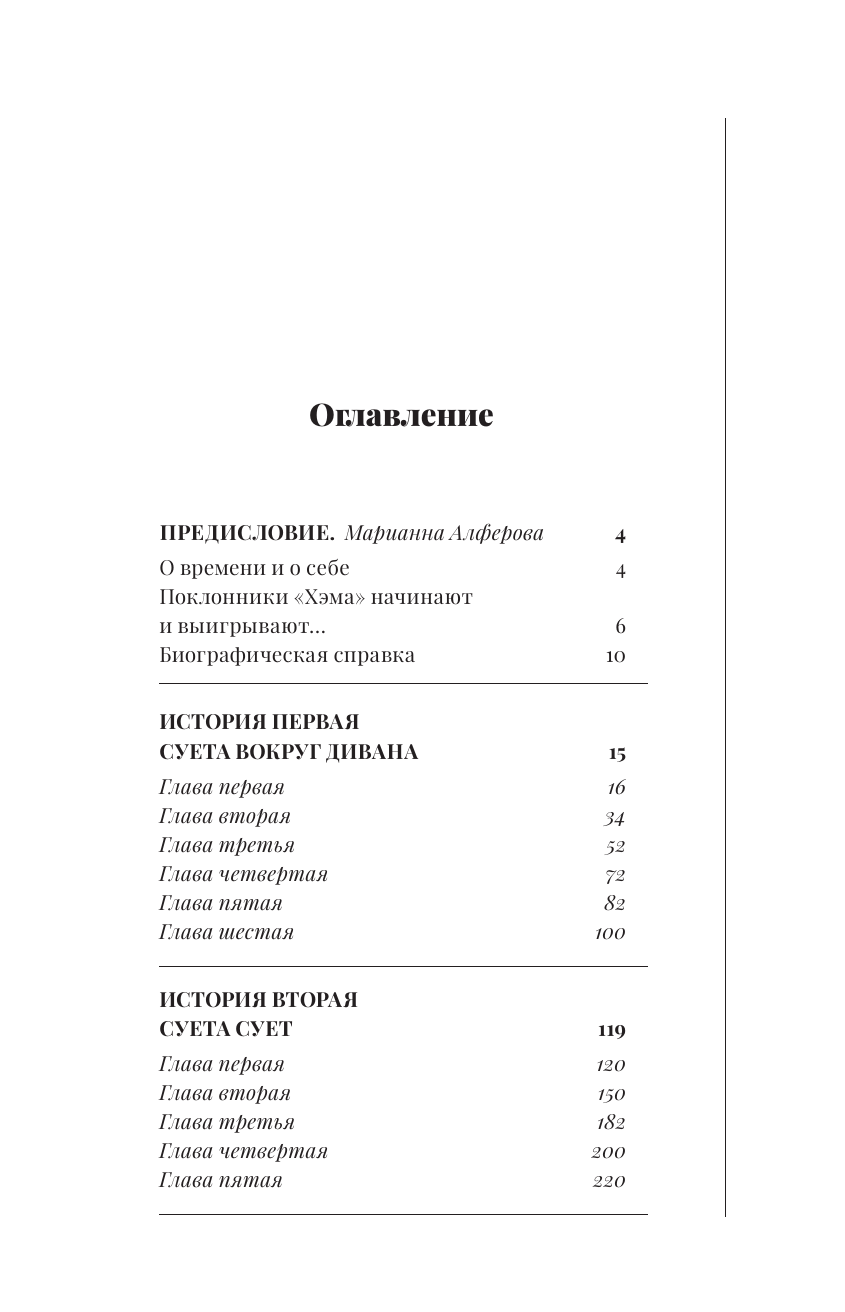 Стругацкий Аркадий Натанович, Стругацкий Борис Натанович Понедельник начинается в субботу - страница 4
