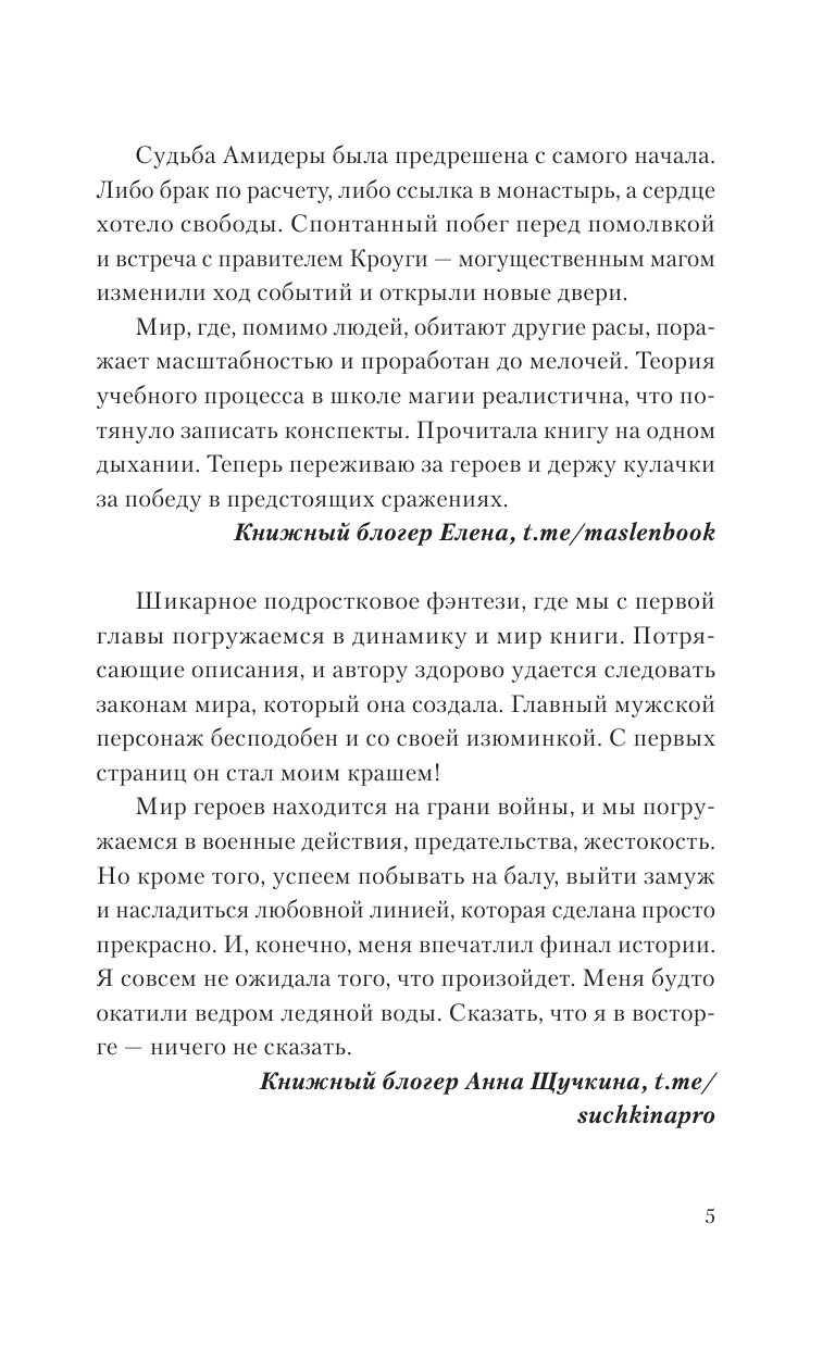 Пушкина Анна Дар Кроуги - страница 4