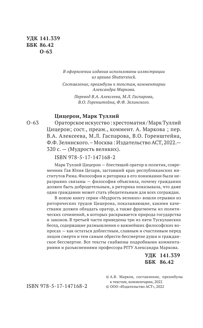  Ораторское искусство - страница 3