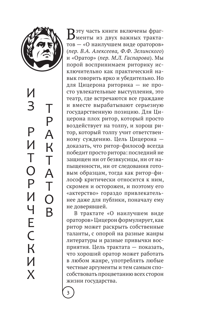  Ораторское искусство - страница 4