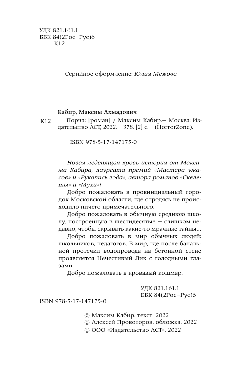 Кабир Максим Ахмадович Порча - страница 3