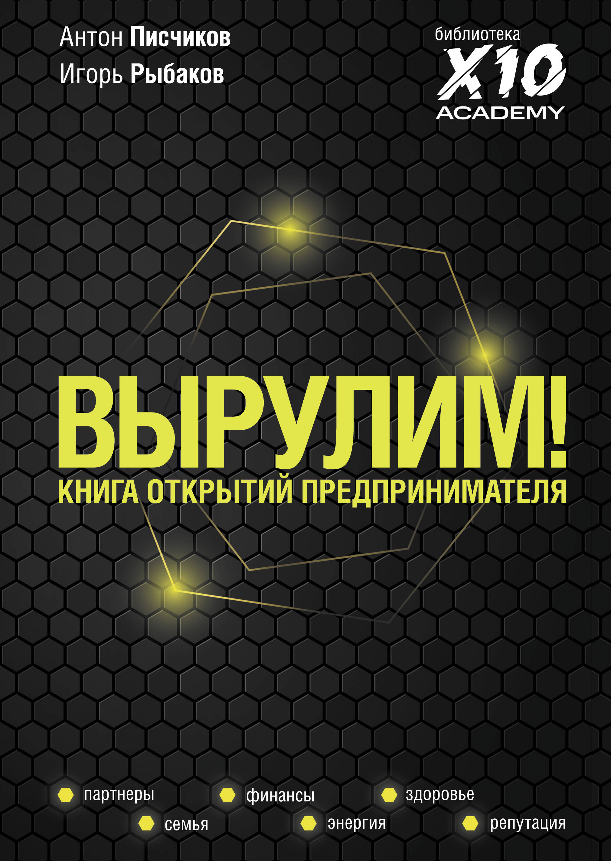 Писчиков Антон Книга открытий. Как соединять в жизни важное, оставаясь собой - страница 0