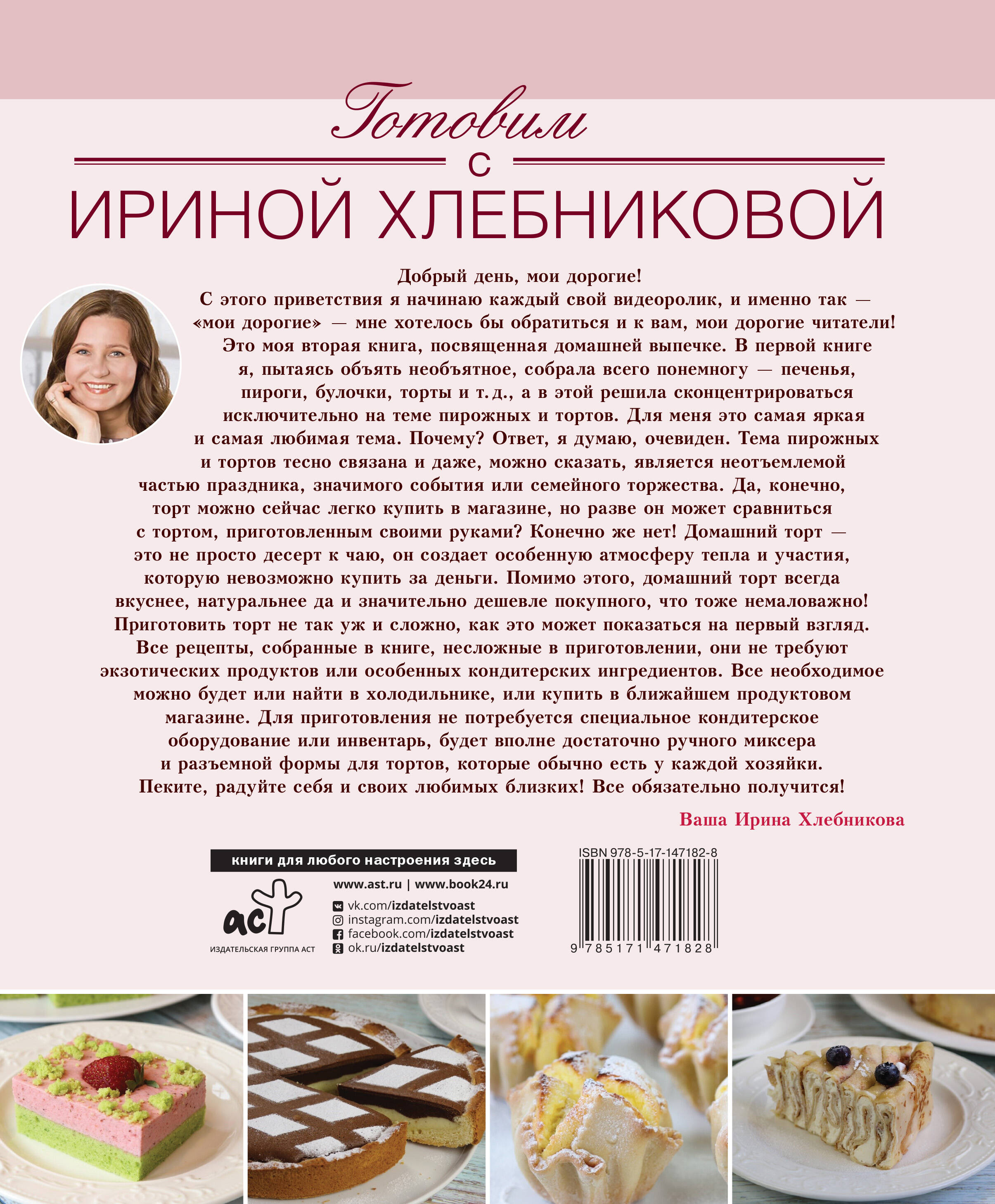 Хлебникова Ирина Николаевна Нежные десерты. Торты, пирожные - страница 3