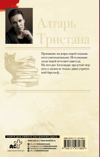 Алтарь Тристана