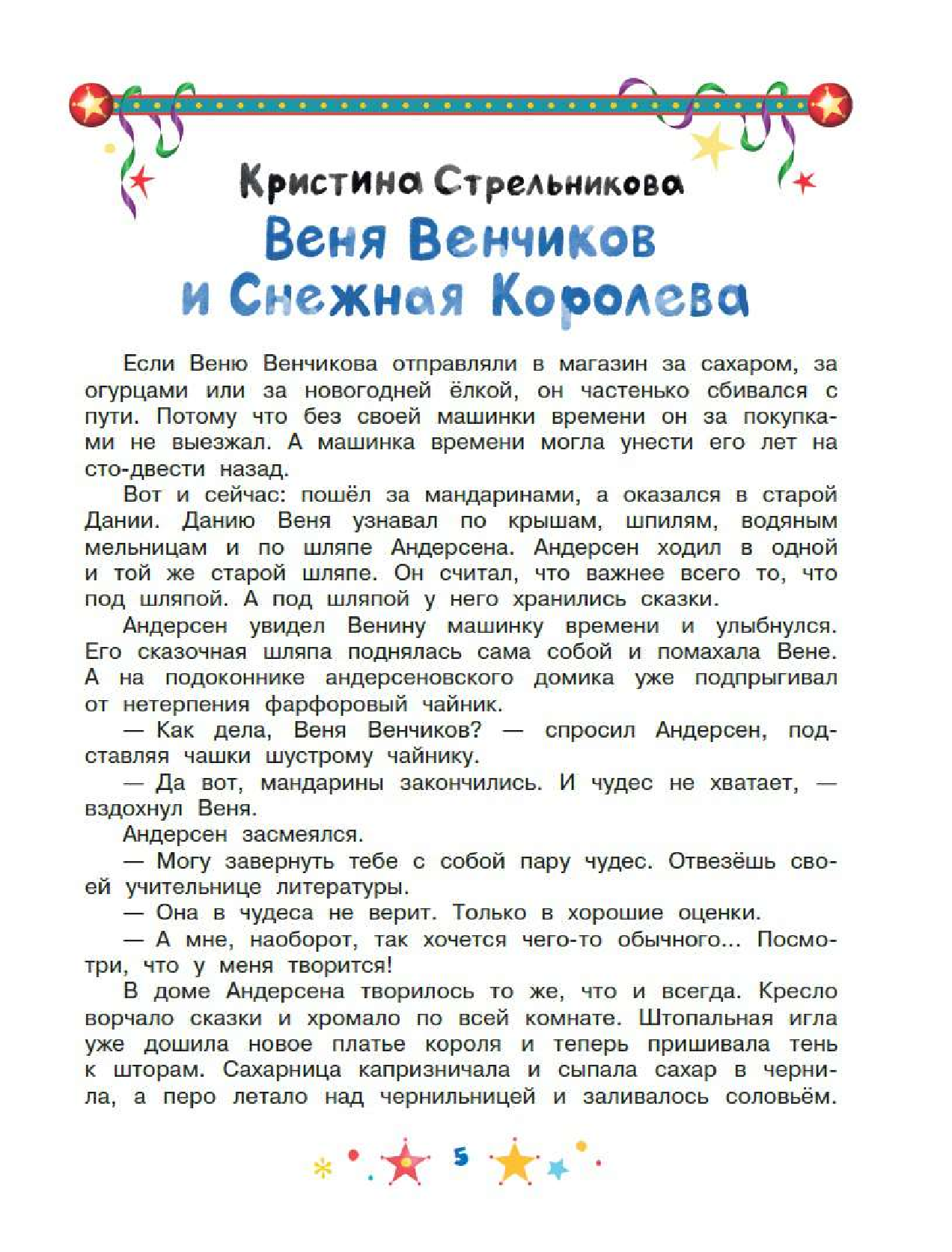  Новые новогодние сказки - страница 1