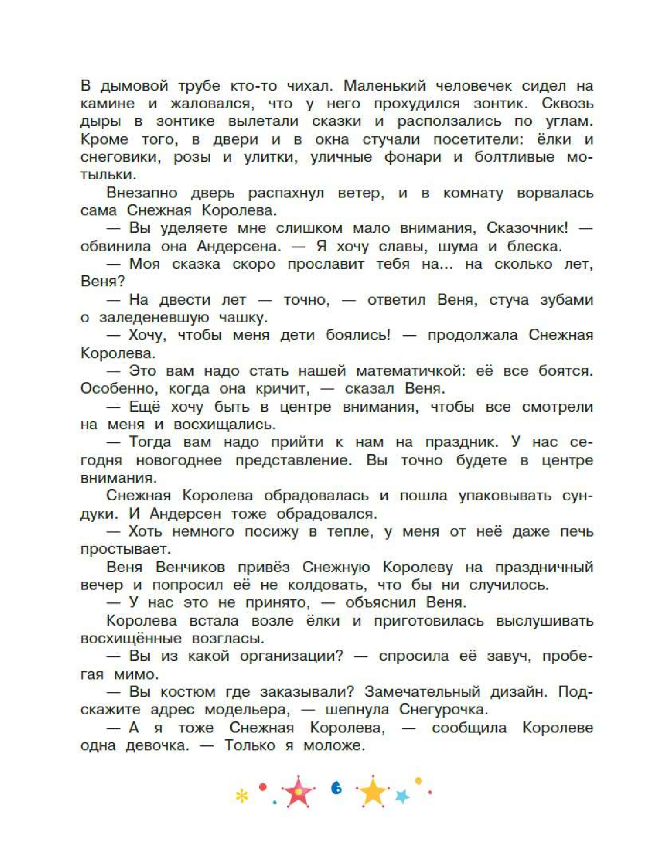  Новые новогодние сказки - страница 2