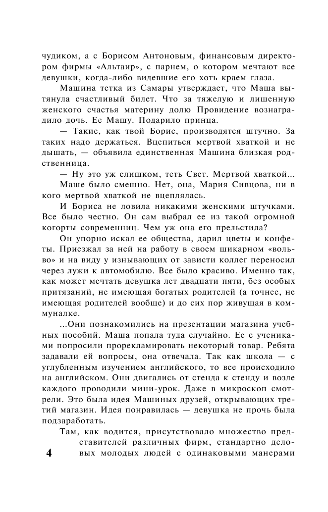 Знаменская Алина  Прогулка под луной - страница 3