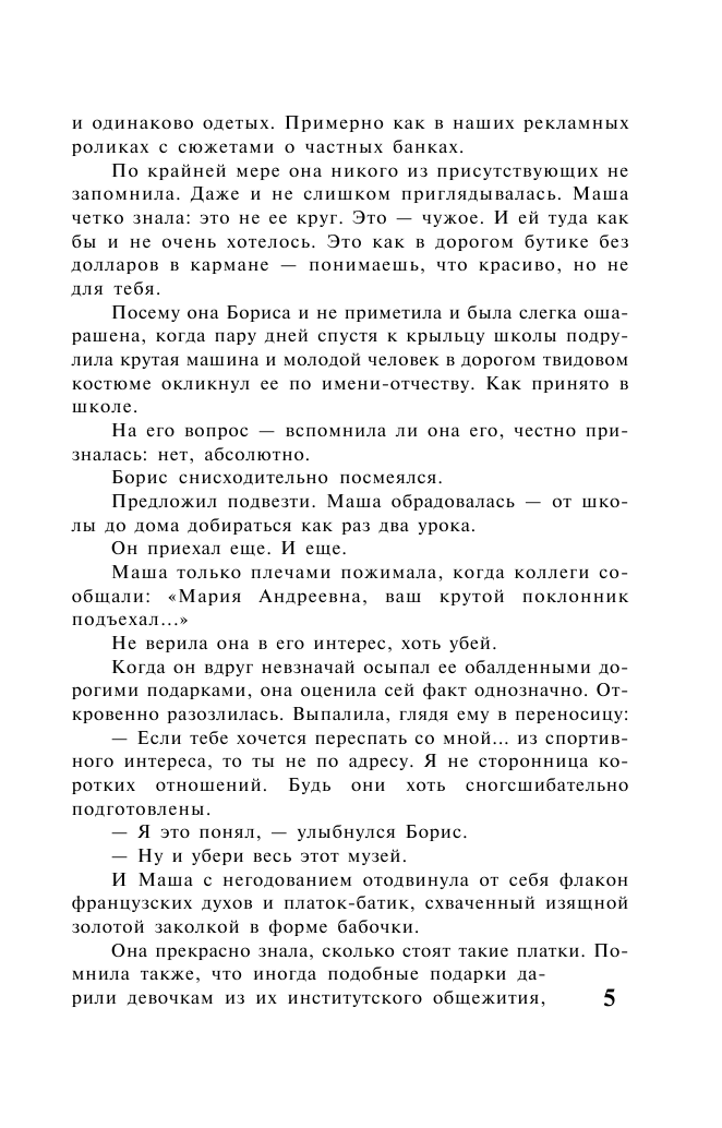 Знаменская Алина  Прогулка под луной - страница 4