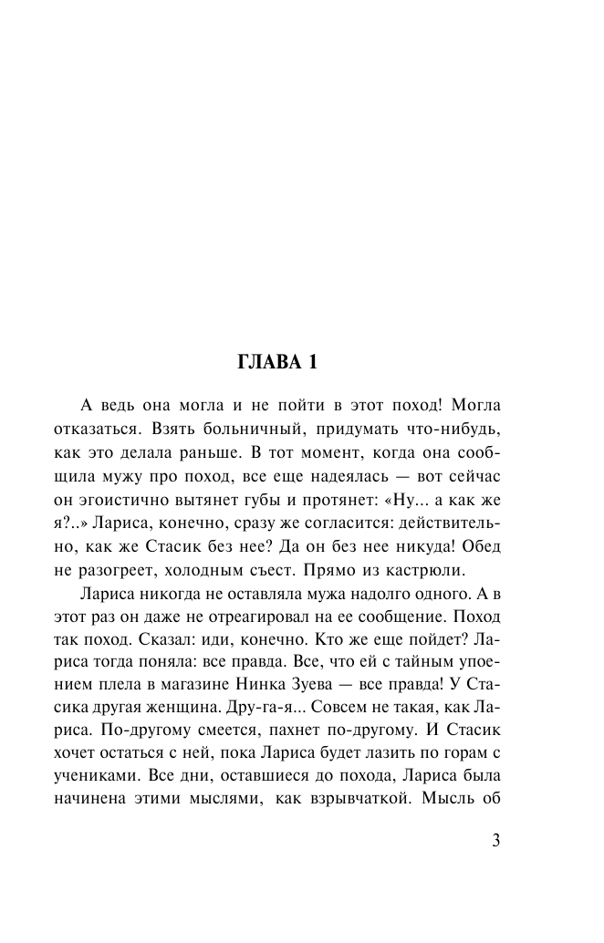 Знаменская Алина  Венерин башмачок - страница 2
