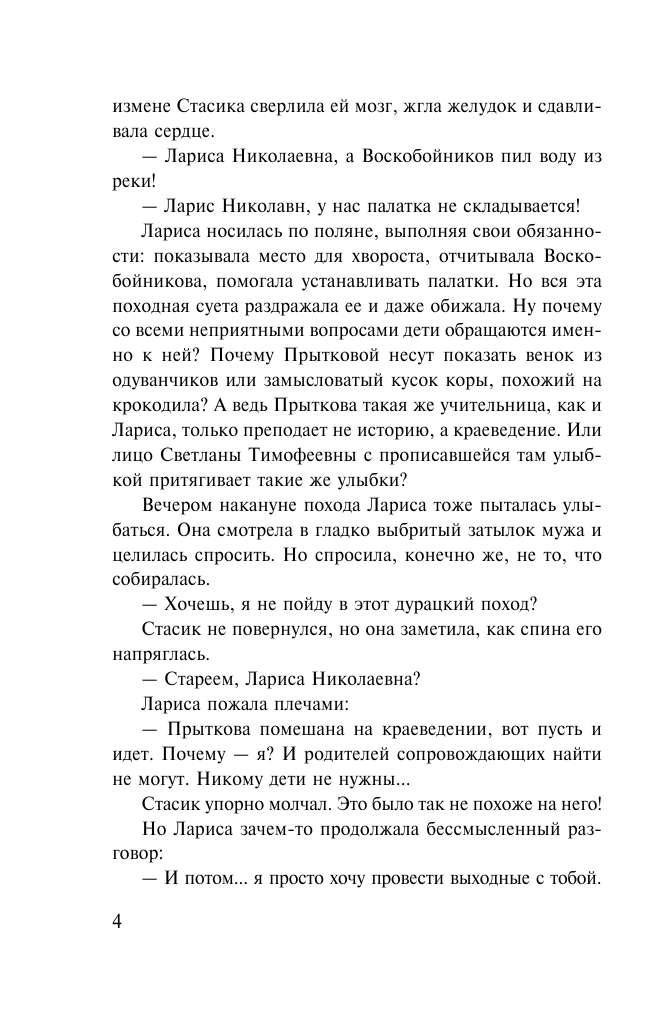 Знаменская Алина  Венерин башмачок - страница 3