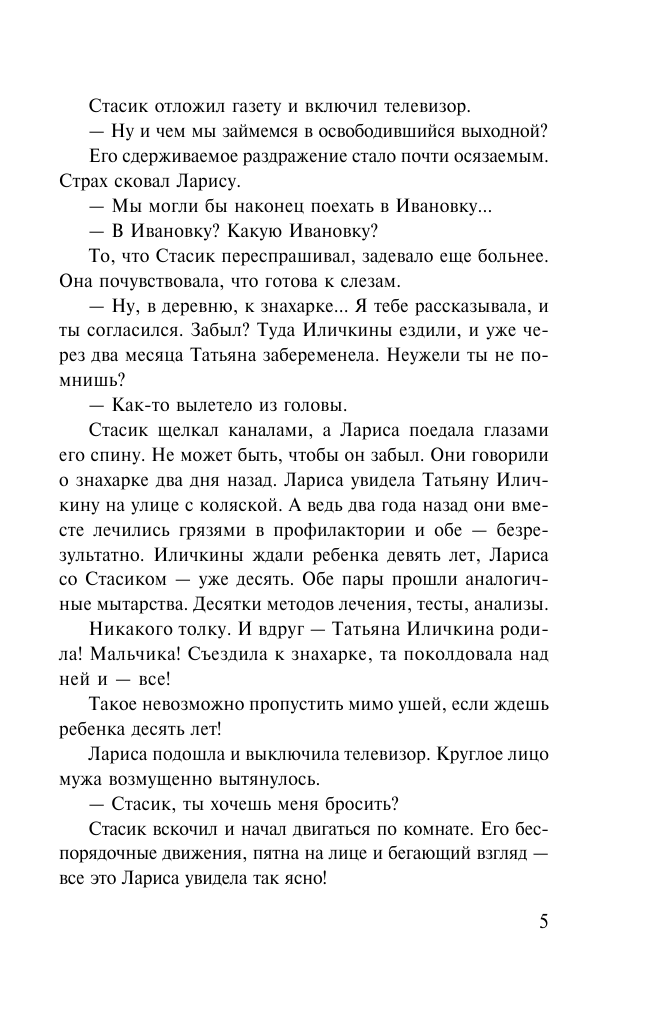 Знаменская Алина  Венерин башмачок - страница 4