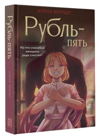 Рубль-Пять