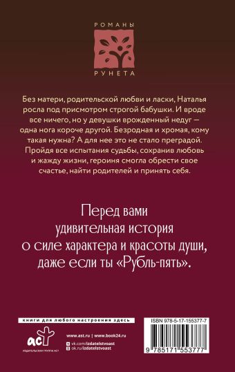 Рубль-Пять