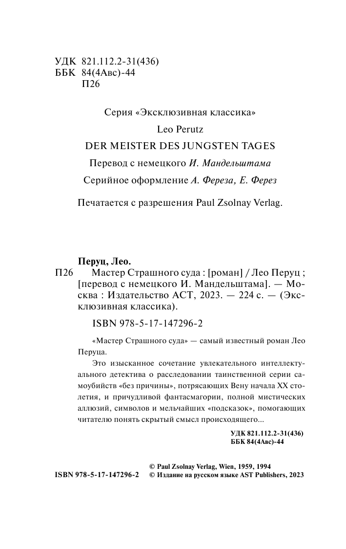 Перуц Лео Мастер Страшного суда - страница 3