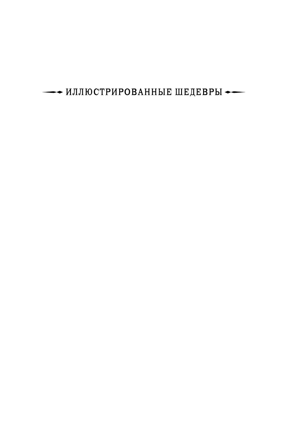 Чамберс Роберт, Карузо Сантьяго Король в желтом - страница 2