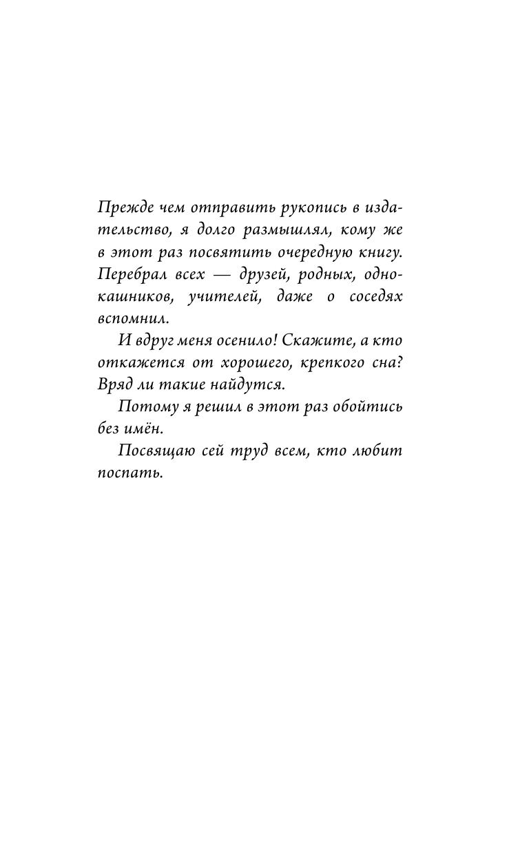 Самарский Михаил Александрович Вещие сны кота Сократа - страница 2