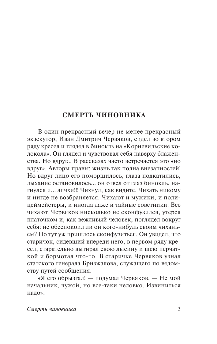 Чехов Антон Павлович Дама с собачкой - страница 4