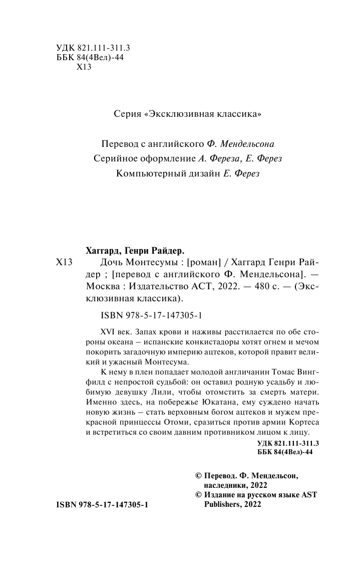 Хаггард Генри Райдер Дочь Монтесумы - страница 3