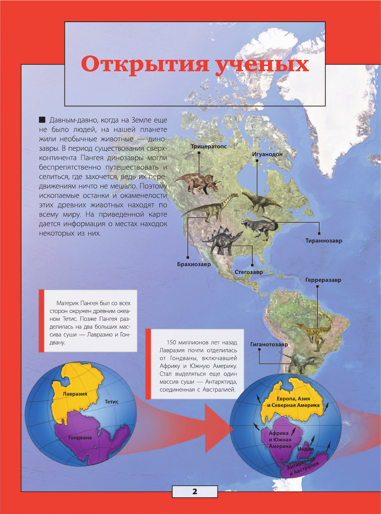  Динозавры - страница 1