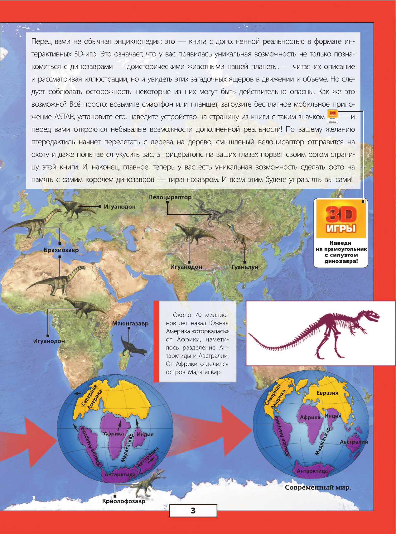  Динозавры - страница 2