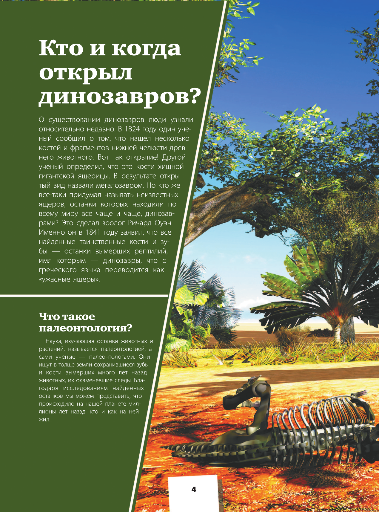  Динозавры - страница 3