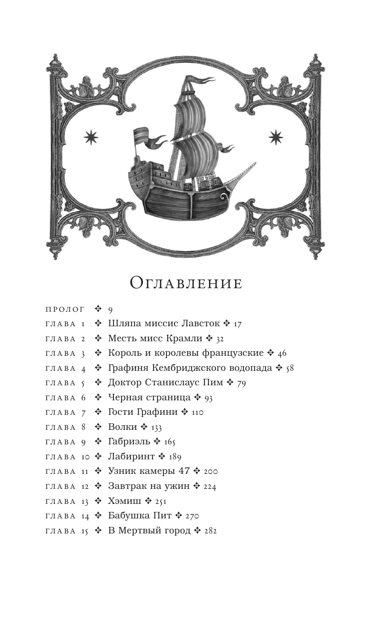 Стивенс Джон Изумрудный атлас - страница 2