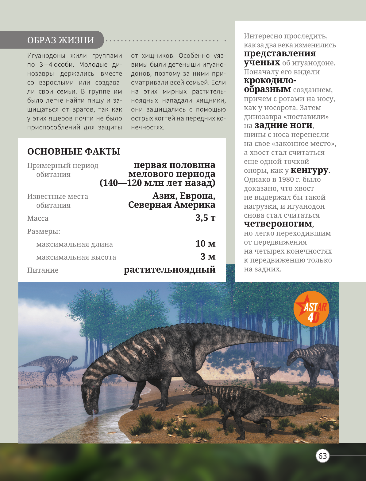  Всё о динозаврах - страница 4