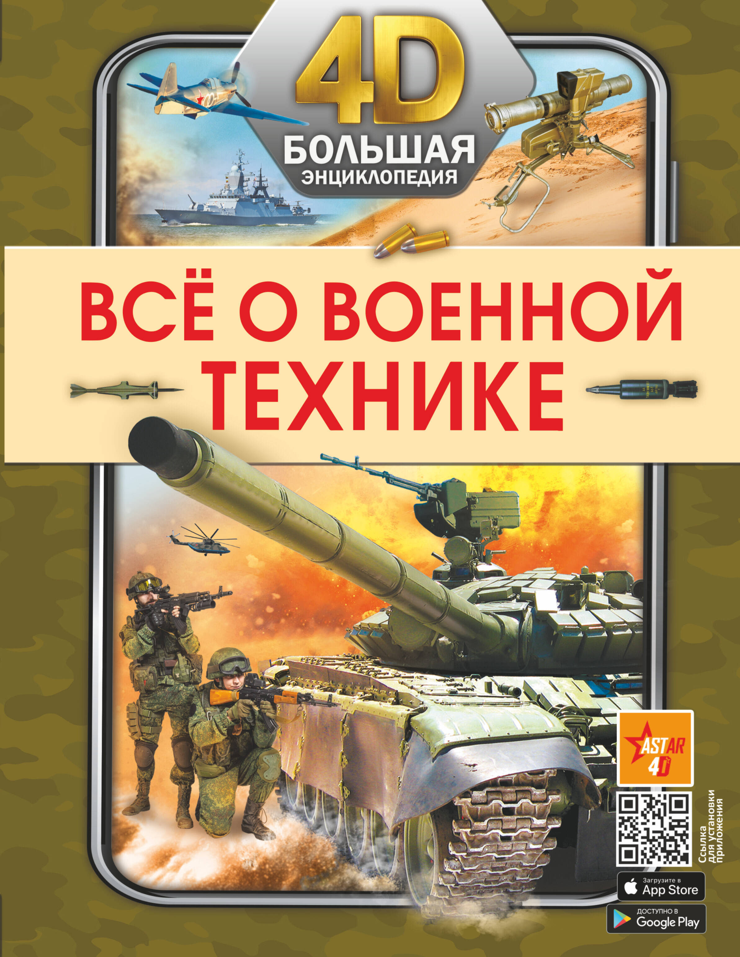  Всё о военной технике - страница 0