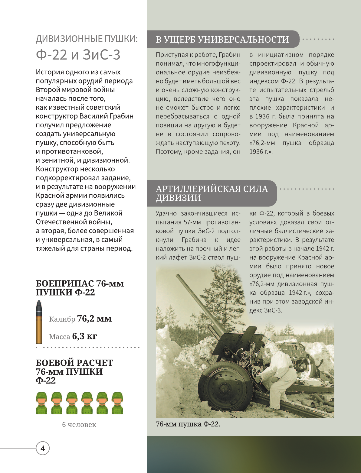  Всё о военной технике - страница 3