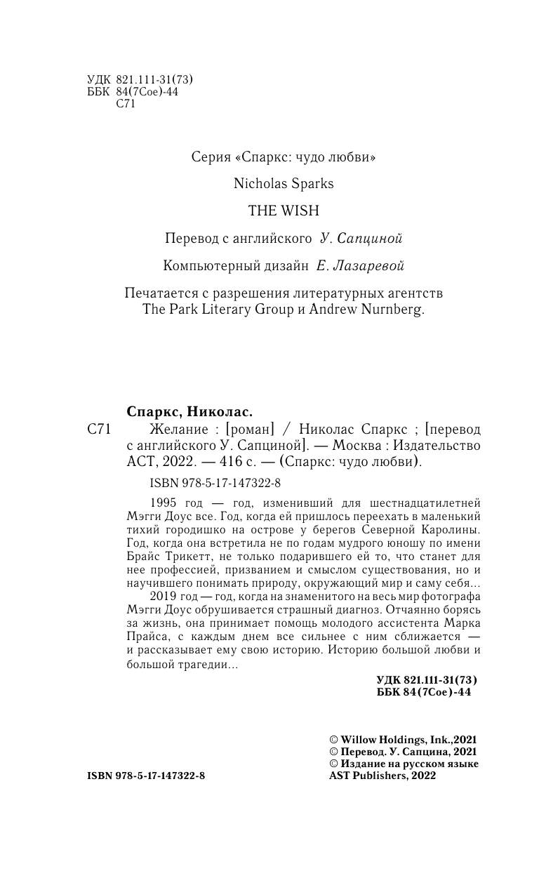 Спаркс Николас Желание - страница 2