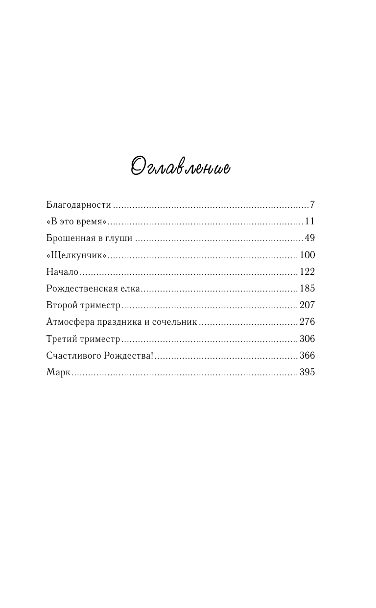 Спаркс Николас Желание - страница 3