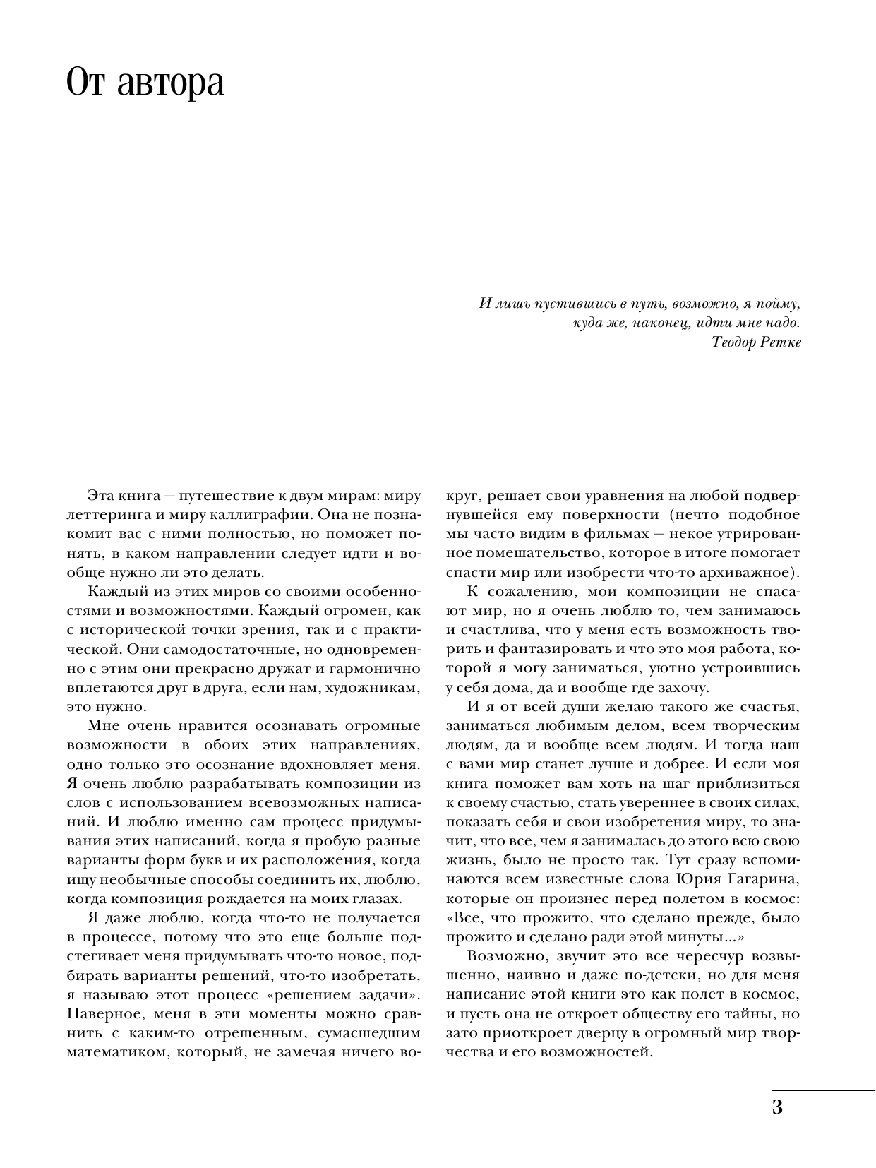 Лиепина Анна Андреевна Леттеринг и каллиграфия - страница 1