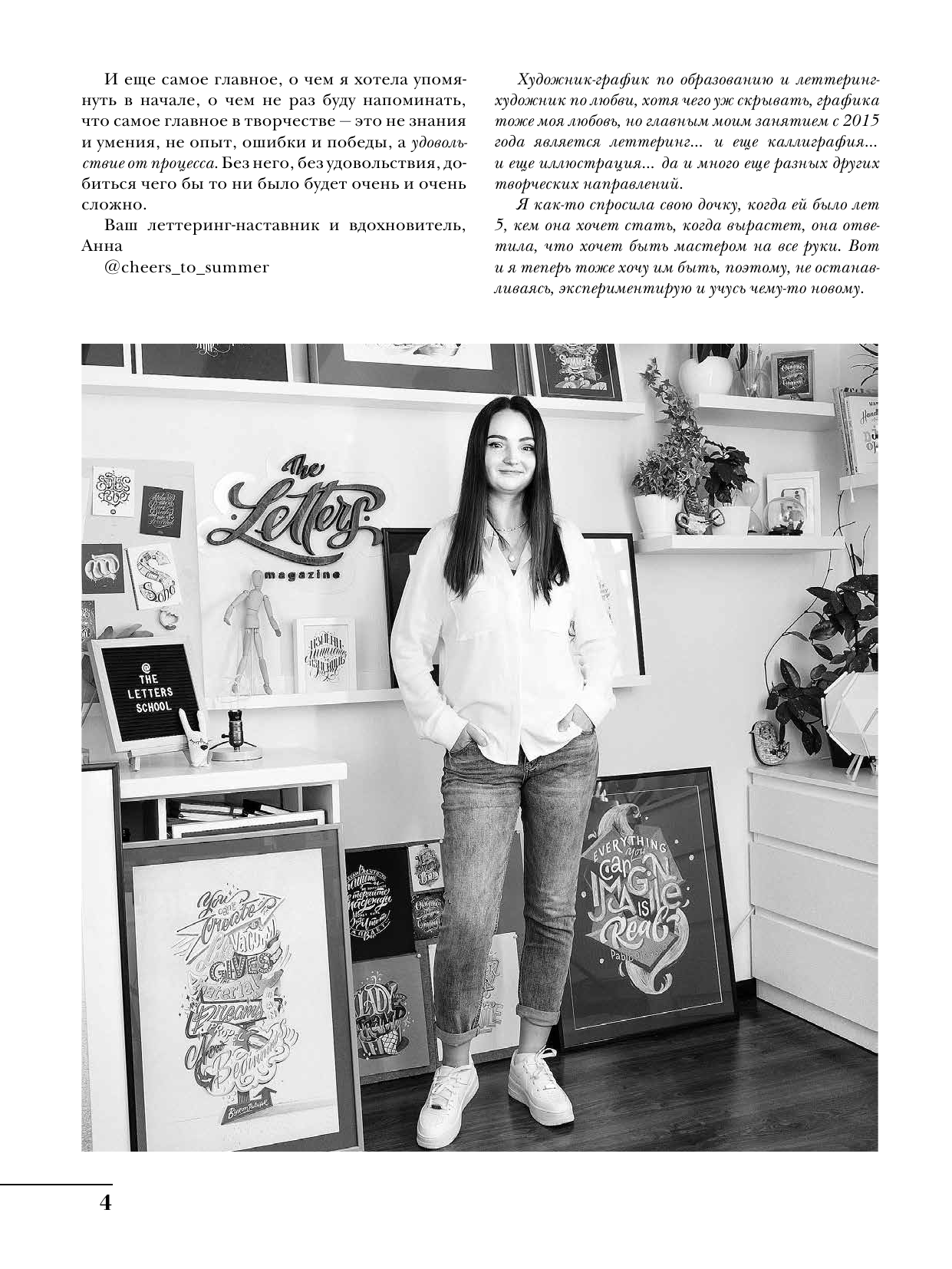 Лиепина Анна Андреевна Леттеринг и каллиграфия - страница 2