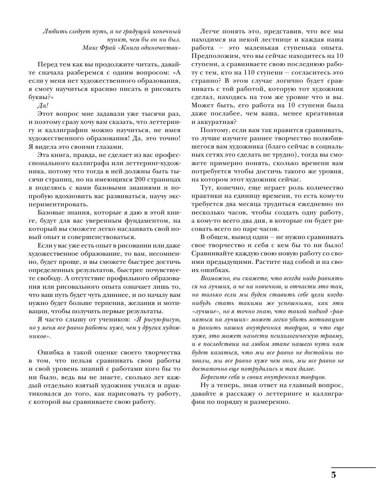 Лиепина Анна Андреевна Леттеринг и каллиграфия - страница 3