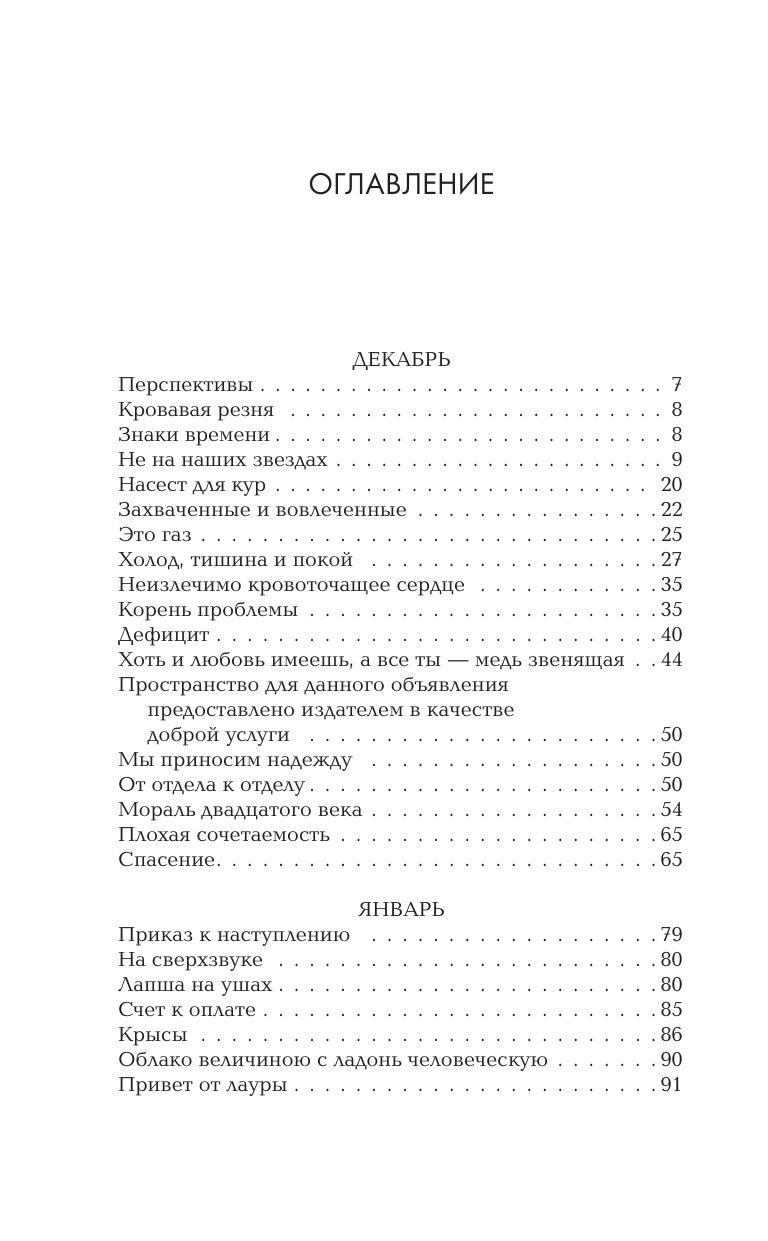 Браннер Джон Овцы смотрят вверх - страница 3