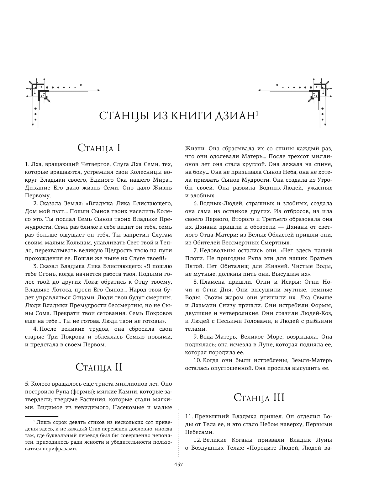 Блаватская Елена Петровна Тайная доктрина - страница 3