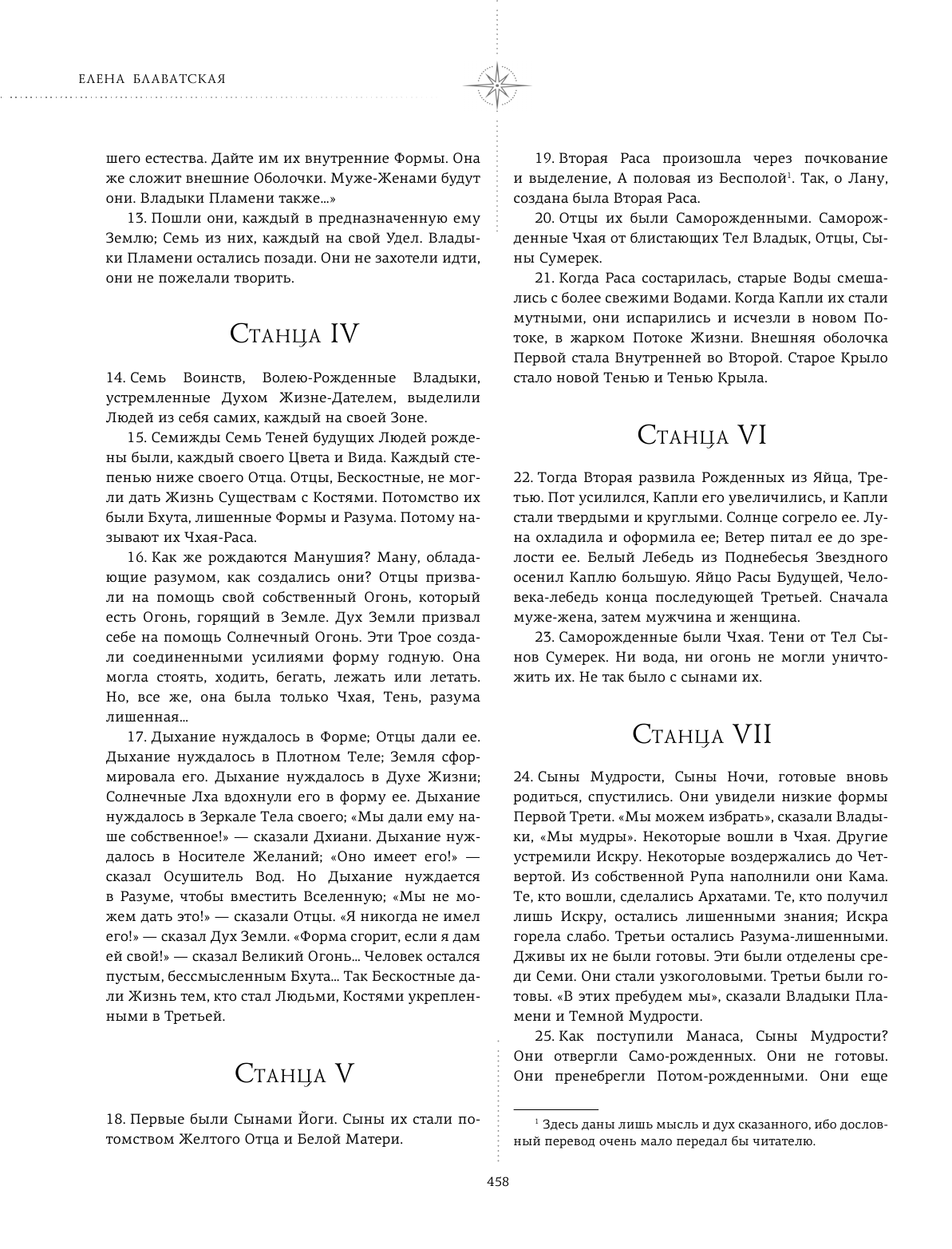 Блаватская Елена Петровна Тайная доктрина - страница 4
