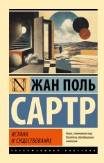 Истина и существование