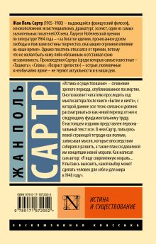 Истина и существование