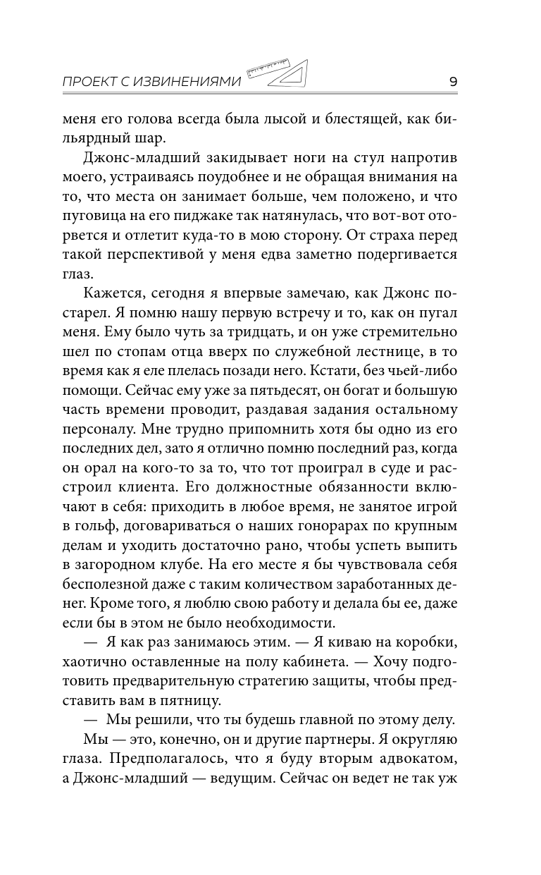 Эскудеро Жанетт Проект с извинениями - страница 4