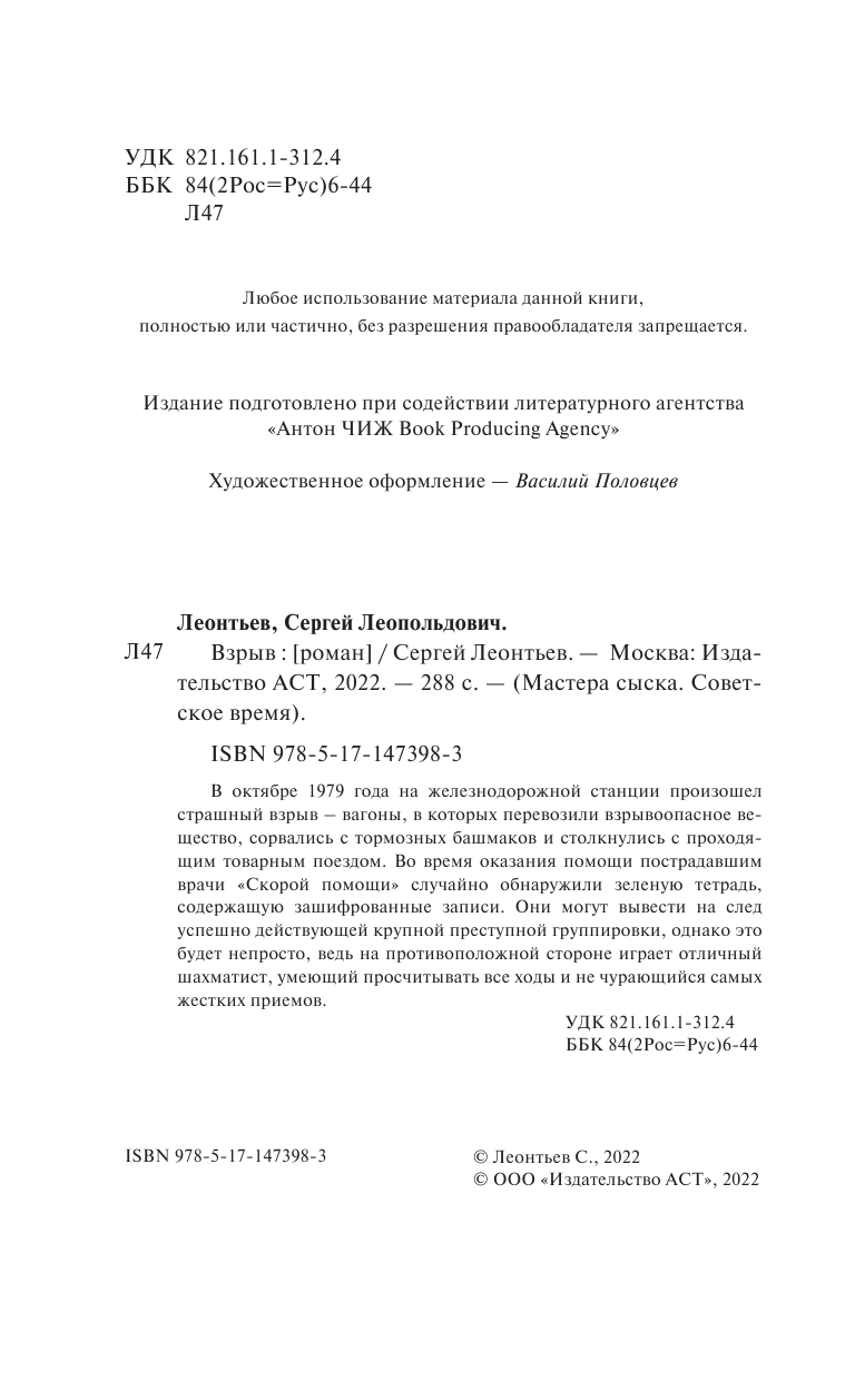 Леонтьев Сергей Леопольдович Взрыв - страница 1