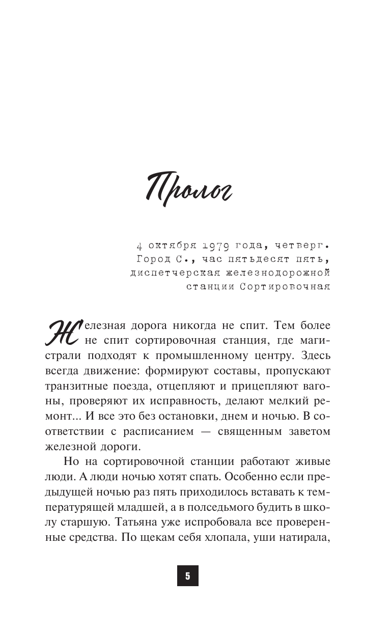 Леонтьев Сергей Леопольдович Взрыв - страница 2