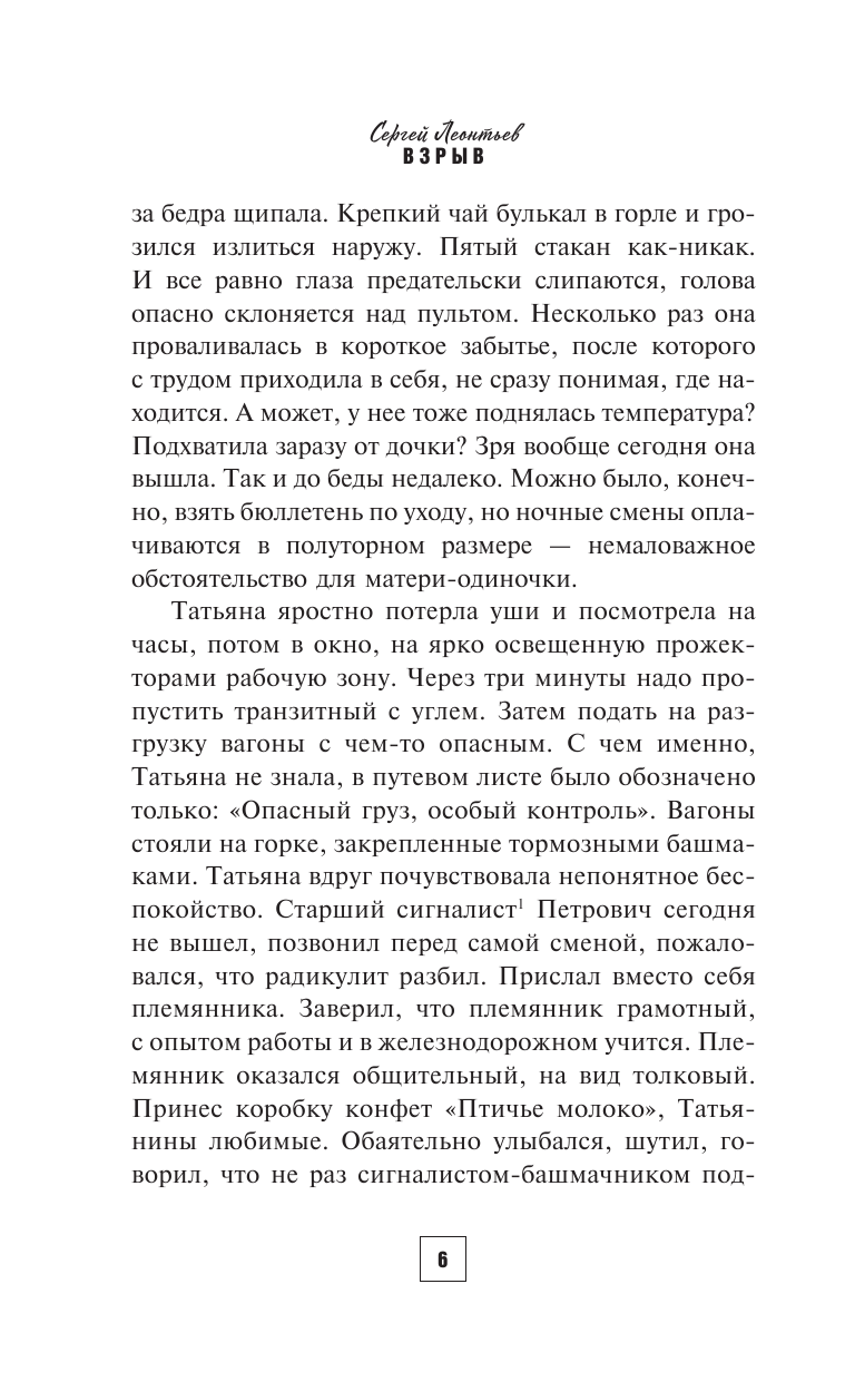 Леонтьев Сергей Леопольдович Взрыв - страница 3