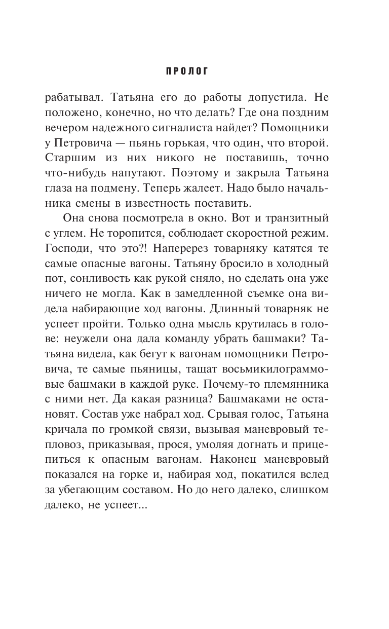 Леонтьев Сергей Леопольдович Взрыв - страница 4